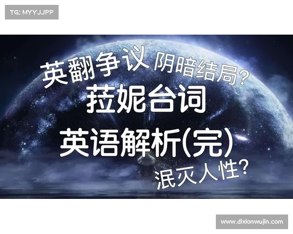 五个关键决定塑造菈妮未来命运的转折点分析 五个关键决定塑造菈妮未来命运的转折点分析