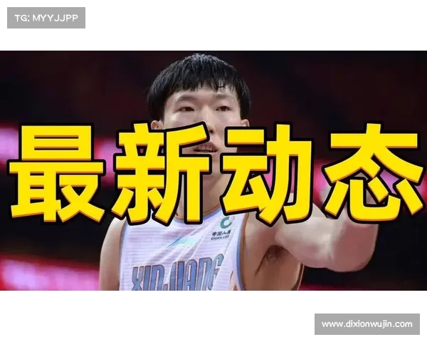 周琦重返新疆男篮内幕揭秘从矛盾分歧到再度携手全过程