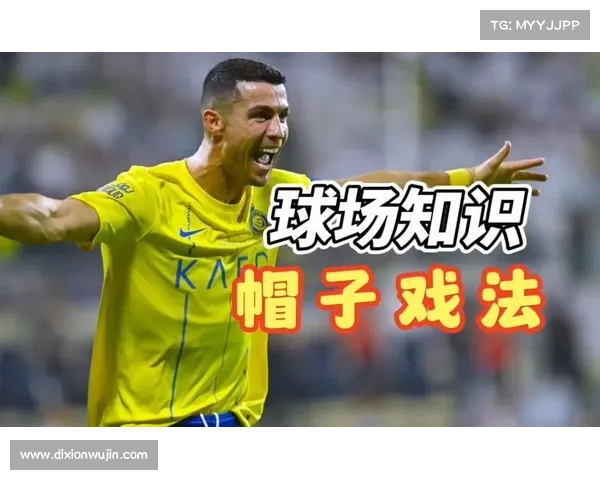帽子戏法的背后：解析足球到其他运动中的影响与文化传承